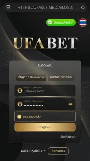 UFABET เข้าสู่ระบบ