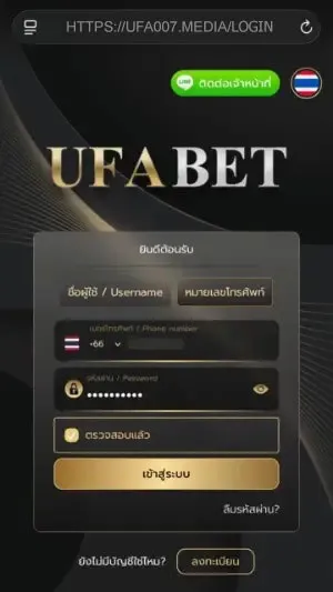 UFABET เข้าสู่ระบบ