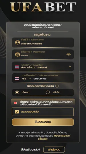 สมัคร UFABET ขั้นตอน 1