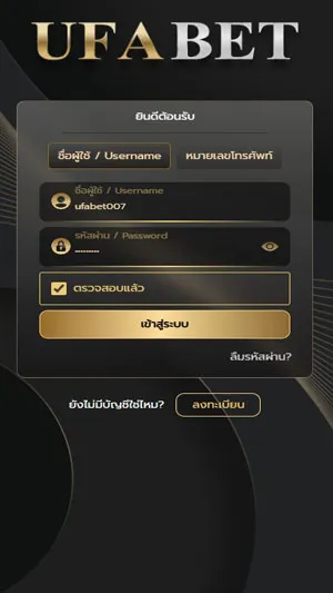สมัคร UFABET ขั้นตอน 2