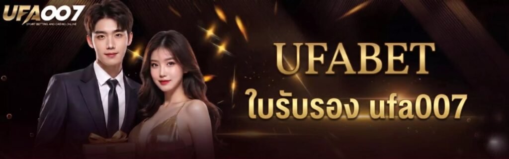 ใบรับรอง ufa007